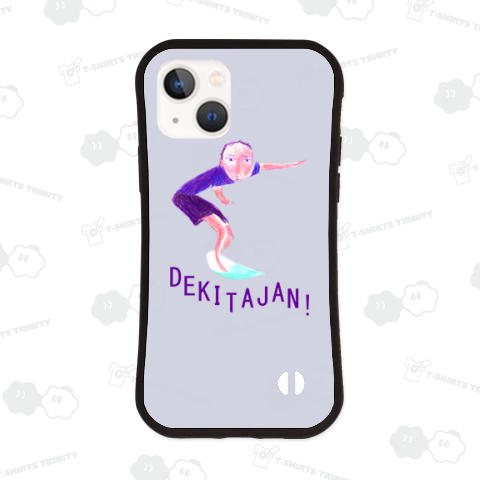 サーフデザインTシャツ「できたじゃん!」