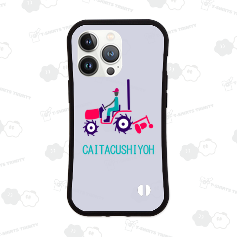 「開拓しよう」