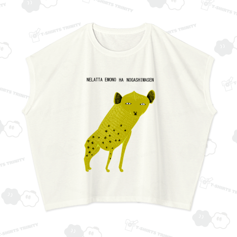 メッセージTシャツ「逃しません」