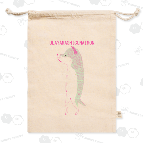 ドッグデザインTシャツ「羨ましくないもん」