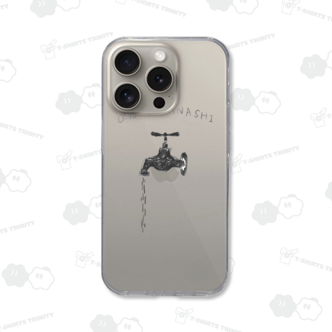 「出しっぱなし」