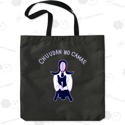 中段の構え(剣道Tシャツ)