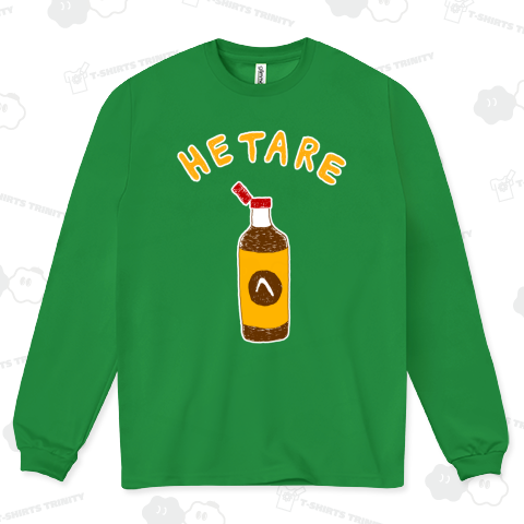 ヘタレ芸人専用デザインTシャツ「へたれ」