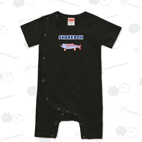 シャクレ芸人あるあるデザイン「シャクレが言うと「シャケボー」になる♪」