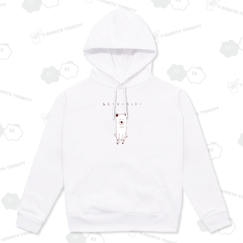 ユーモアわんこデザイン「あえてなにもしない」