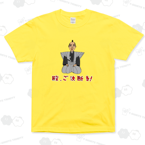 ユーモア歴史デザイン「殿、ご決断を!」*おすすめロングTシャツ特集に掲載されましたあ!