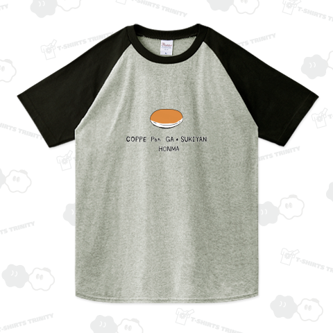 この秋おすすめ!食欲の秋!コッペパンマニア専用デザイン「こっぺぱんがすきやん、ほんま」【パロディー商品】