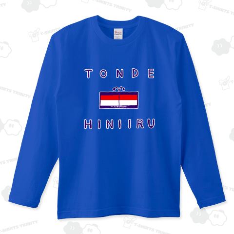 ユーモアデザイン「飛んで火にいる」【パロディー商品】