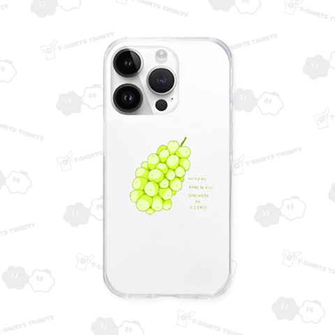 ユーモアデザイン「人の金で食うシャイマスはおいしい」