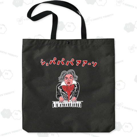 この秋おすすめ!音楽の秋!ユーモア音楽デザイン「しょぱぱぱああーん」<パロディ>