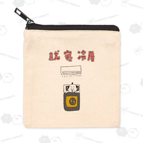 歴史ダジャレデザイン「就寝冷房」