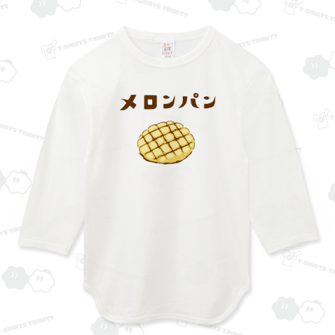 メロンパン好きのためのデザイン「メロンパン」