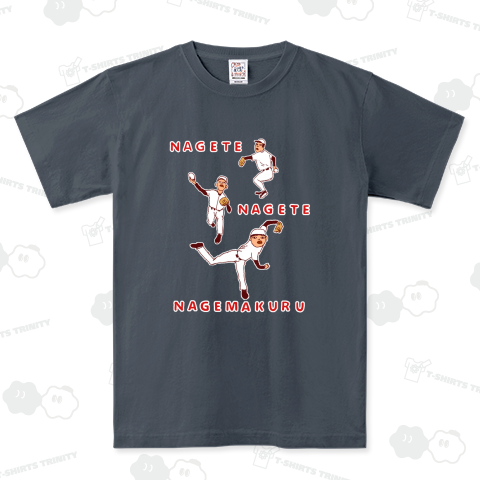 ストーブリーグを盛り上げよう!この冬おすすめ!野球デザイン「投げて投げて投げまくる」