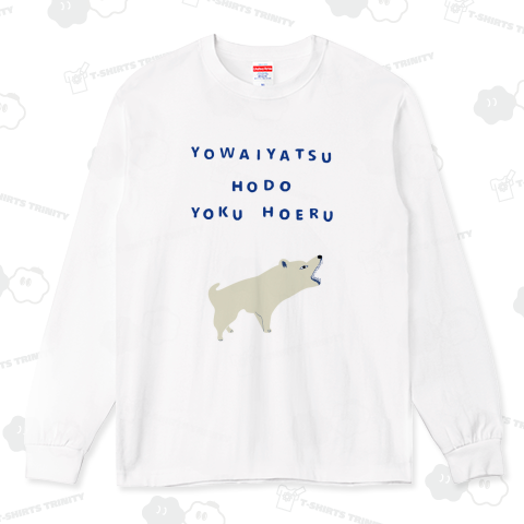 ユーモアわんこデザイン「弱い奴ほどよく吠える」<2023>