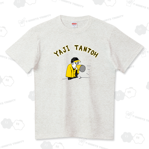 ユーモア野球デザイン「ヤジ担当」黄色バージョン ハイクオリティーTシャツ(5.6オンス)