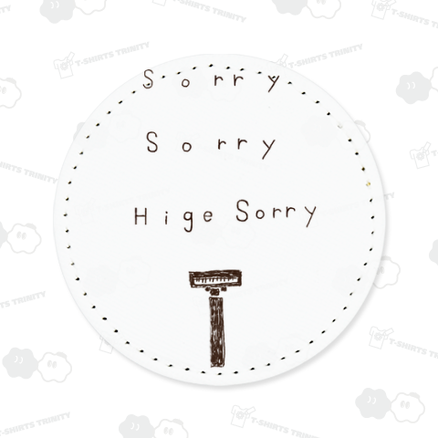 ユーモアダジャレデザイン「ソーリーソーリーひげそーりー」