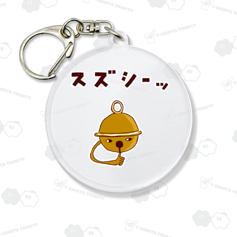 この夏おすすめ!おもしろ夏ダジャレデザイン「すずしい」