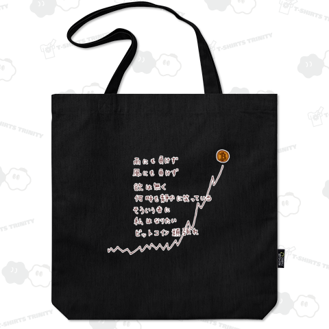 おもしろデザイン「ビットコイン賛歌」<パロディ>