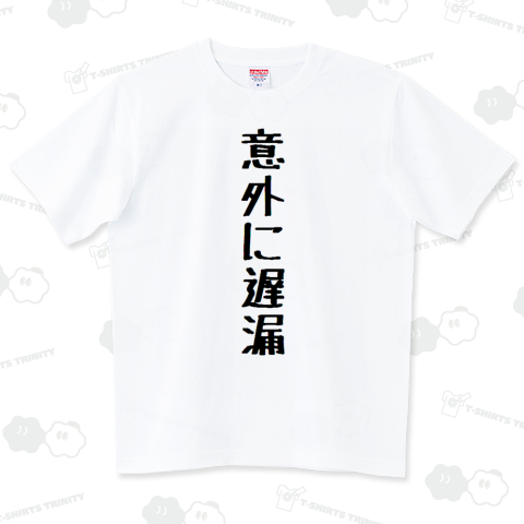 意外に遅漏