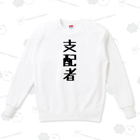 支配者