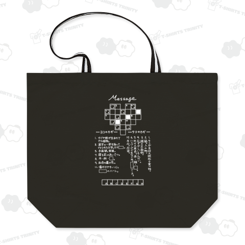 クロスワードパズルー告白編ー(白文字)