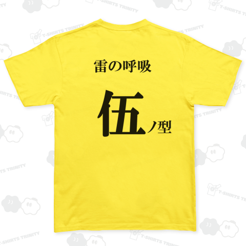 雷の呼吸:伍ノ型『熱界雷』