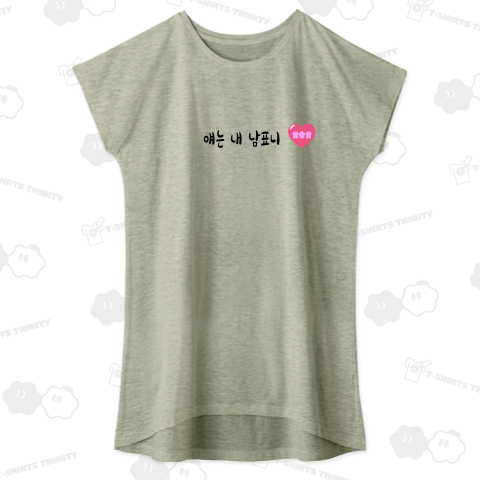 こいつは、俺の夫♡『얘는 내 남표니♡』