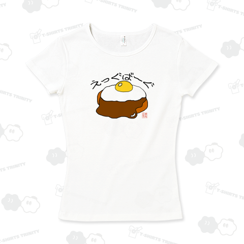 ハンバーグイラスト「えっぐばーぐ」