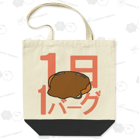 ハンバーグイラスト「1日1バーグ」(カラー)
