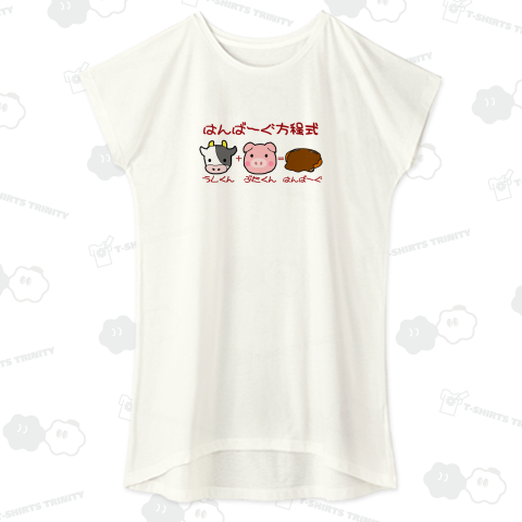 ハンバーグイラスト「はんばーぐ方程式」