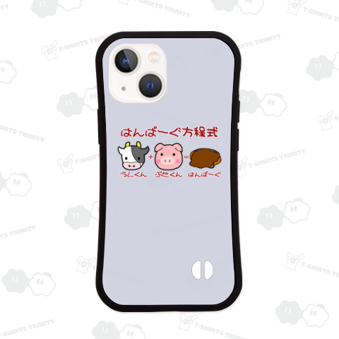 ハンバーグイラスト「はんばーぐ方程式」