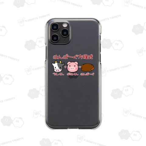 ハンバーグイラスト「はんばーぐ方程式」