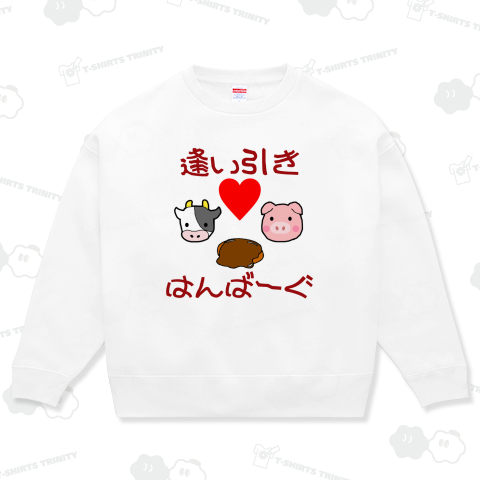 ハンバーグイラスト「逢い引きはんばーぐ」