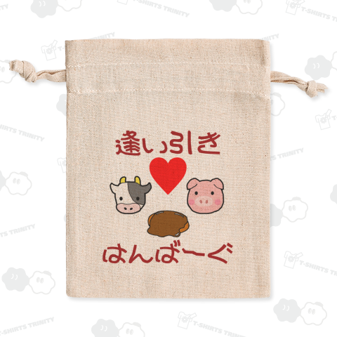 ハンバーグイラスト「逢い引きはんばーぐ」