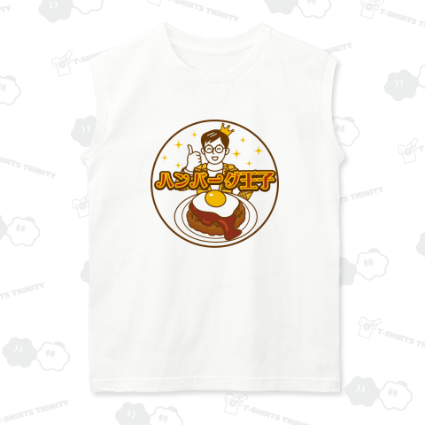 ハンバーグイラスト「ハンバーグ王子①」