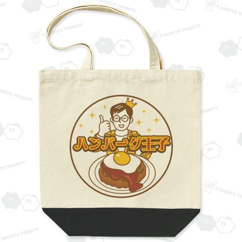 ハンバーグイラスト「ハンバーグ王子①」