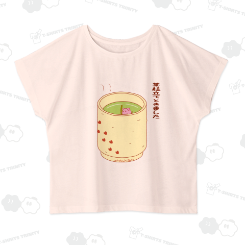 茶柱立てときました