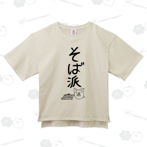 <○○派>そば派