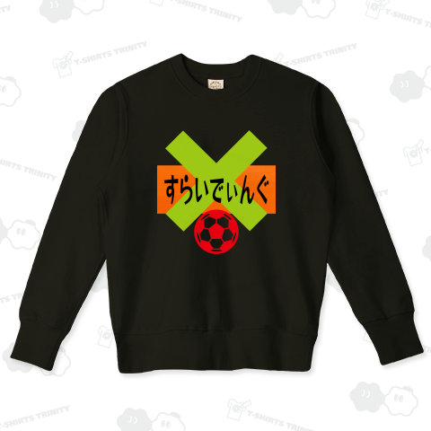 すらいでぃんぐ