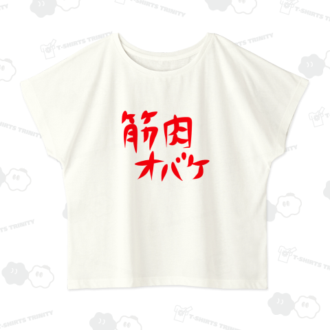筋肉オバケ