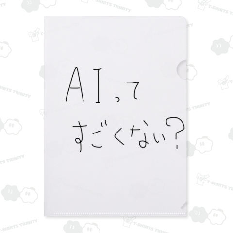 AIって