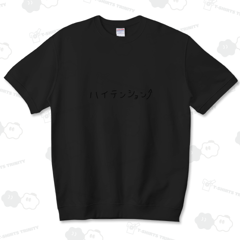 ハイテンション↑