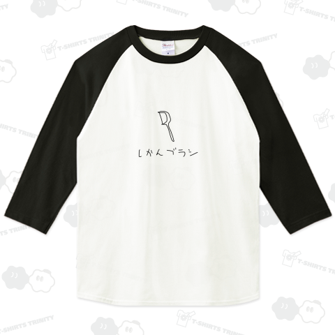 歯間ブラシ
