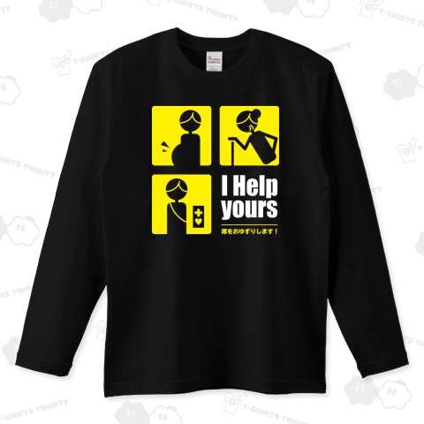 I help yours! 弱者の方にも優しく(濃色)