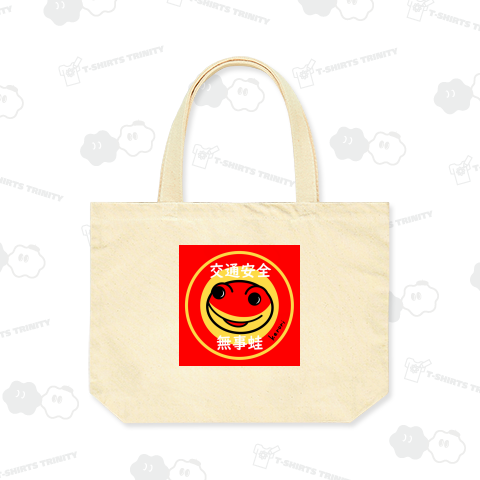 【交通安全】無事蛙(ぶじかえる)