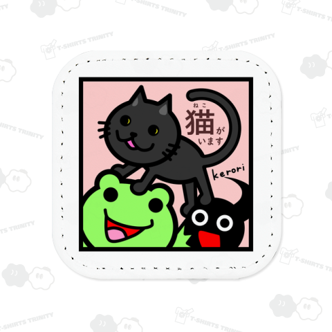 猫がいます(黒猫・カエルとオタマジャクシ)