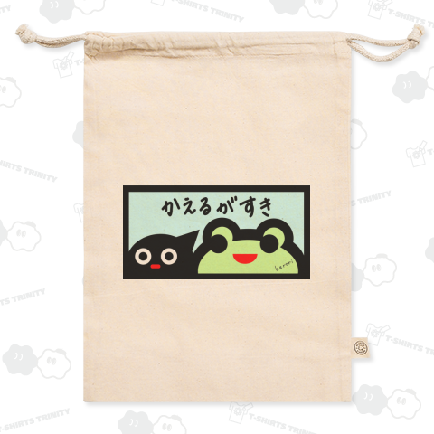 かえるがすき(カエル&オタマ/カラー)