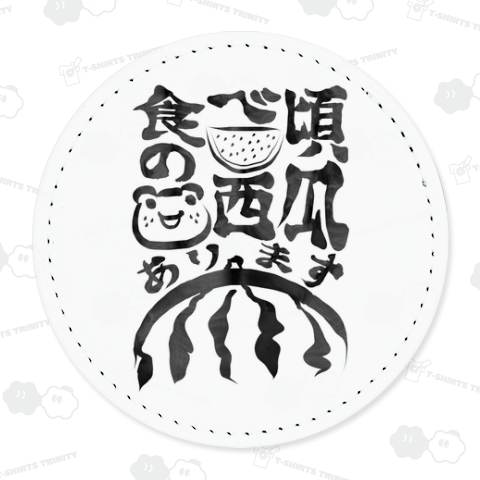 食べ頃の西瓜あります(スイカ)