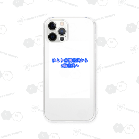 ゆとり末期世代からz軸世代へ