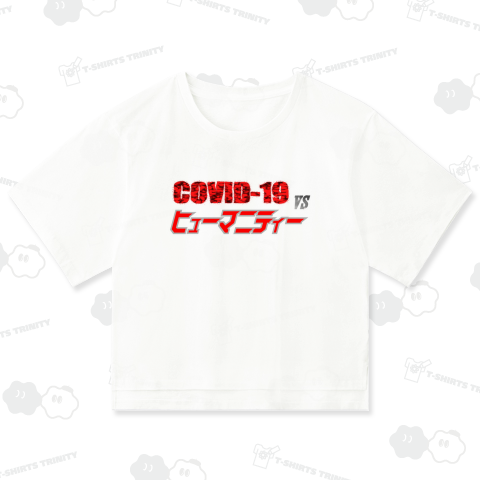 コロナウイルス vs 人類 (BM印刷)